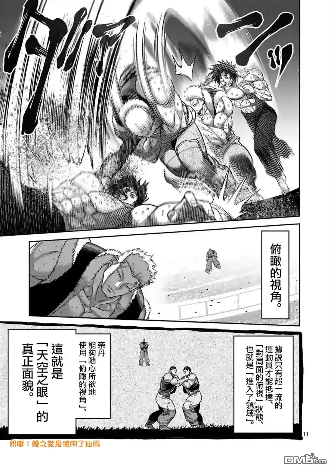 《拳愿奥米伽》第84话 天空之眼 第11页
