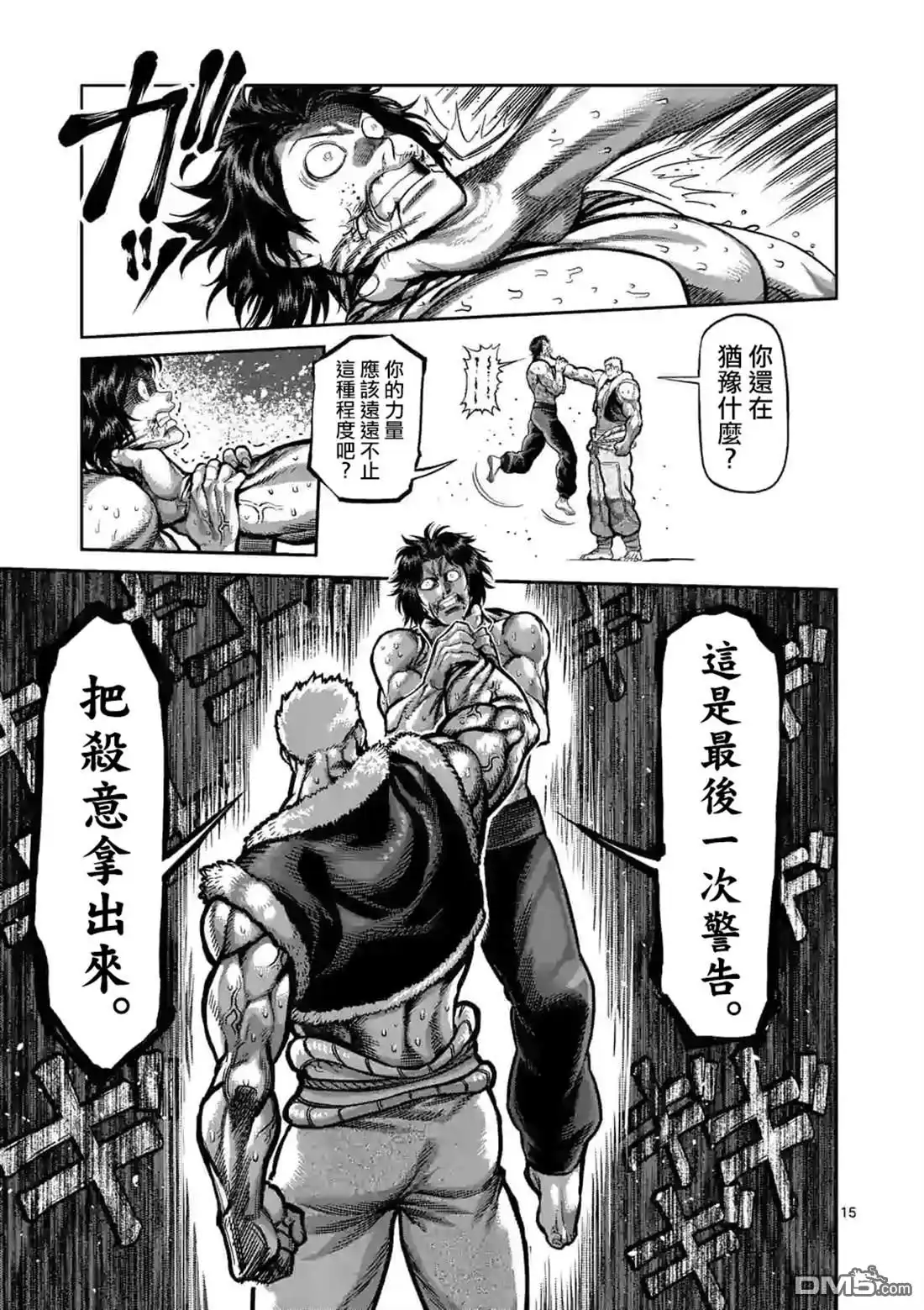 《拳愿奥米伽》第84话 天空之眼 第15页