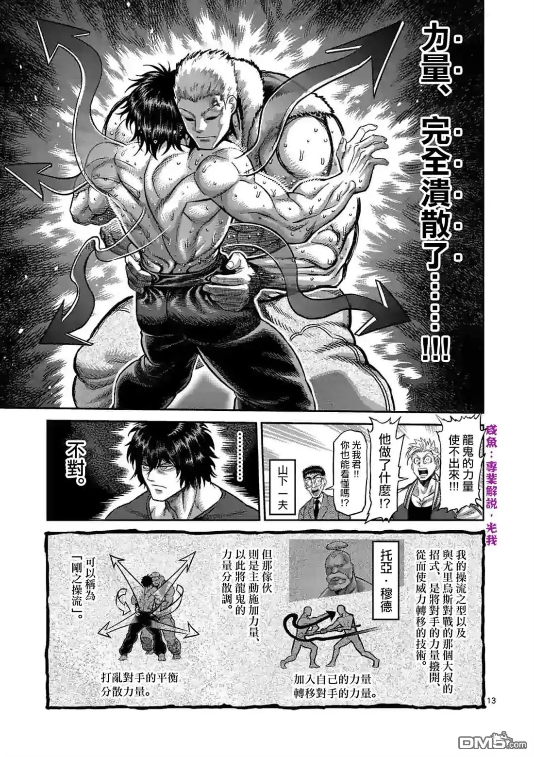 《拳愿奥米伽》第84话 天空之眼 第13页