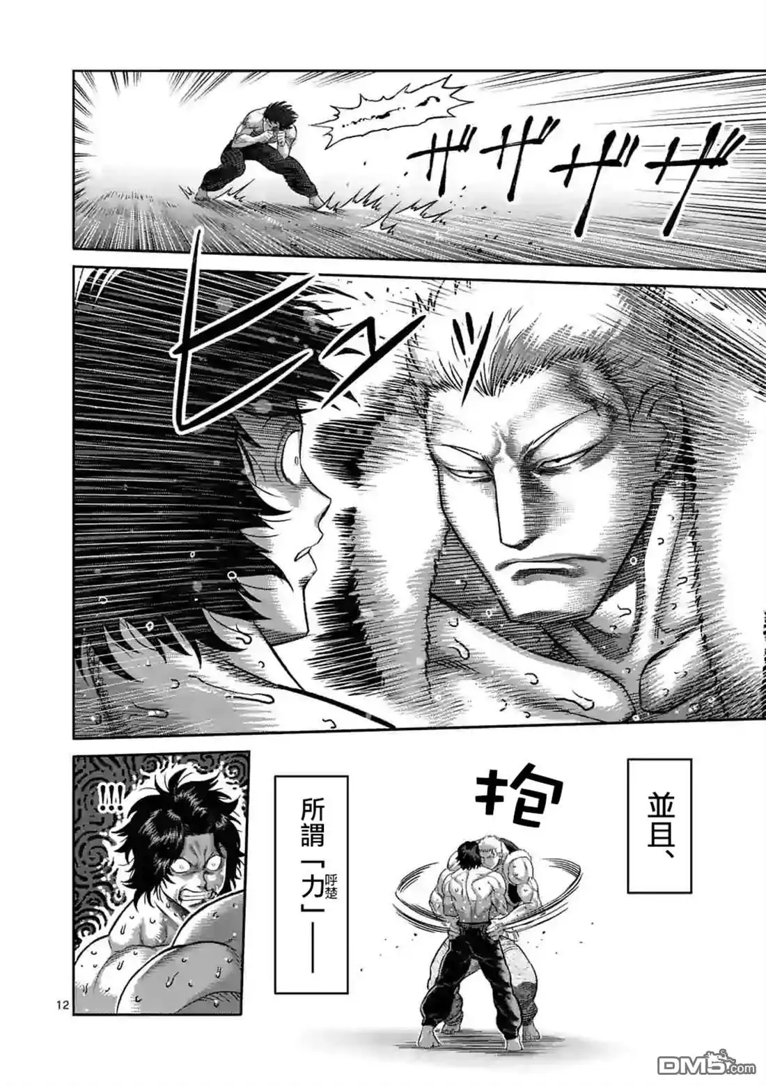 《拳愿奥米伽》第84话 天空之眼 第12页