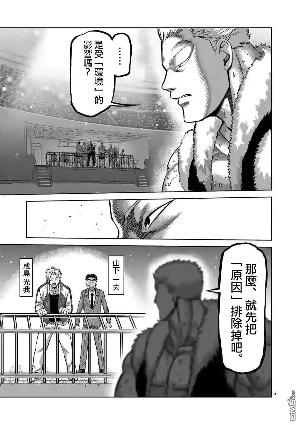 《拳愿奥米伽》第85话 恭喜你 第5页