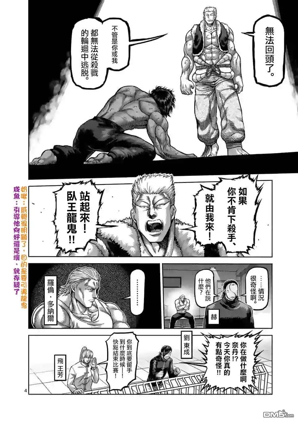 《拳愿奥米伽》第85话 恭喜你 第4页