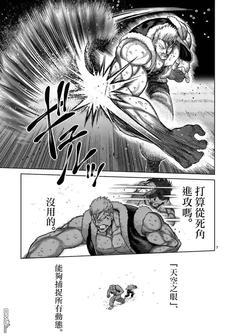 《拳愿奥米伽》第85话 恭喜你 第7页