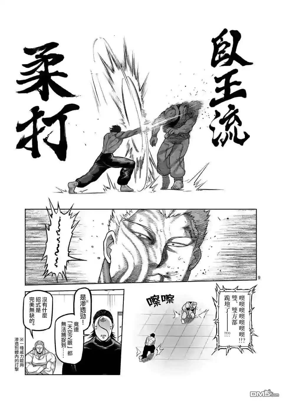 《拳愿奥米伽》第85话 恭喜你 第9页