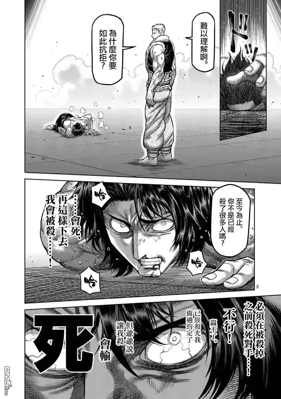 《拳愿奥米伽》第85话 恭喜你 第3页