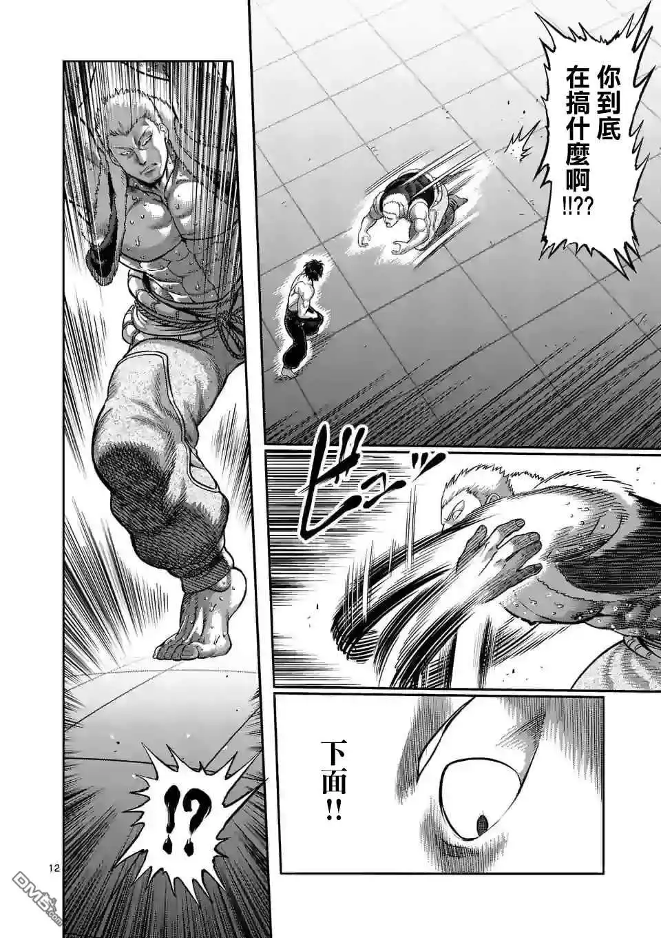 《拳愿奥米伽》第85话 恭喜你 第12页