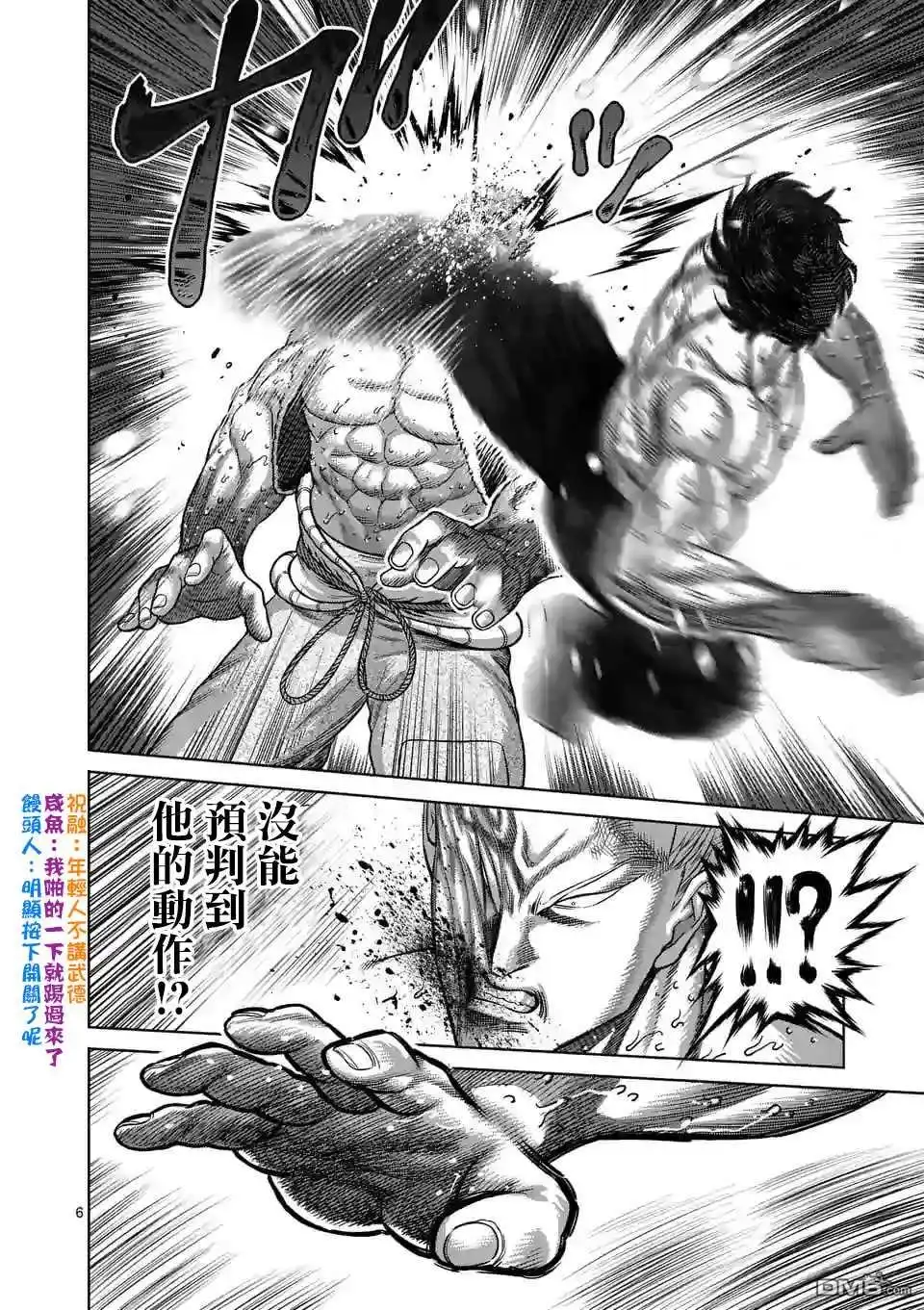 《拳愿奥米伽》第85话 恭喜你 第6页
