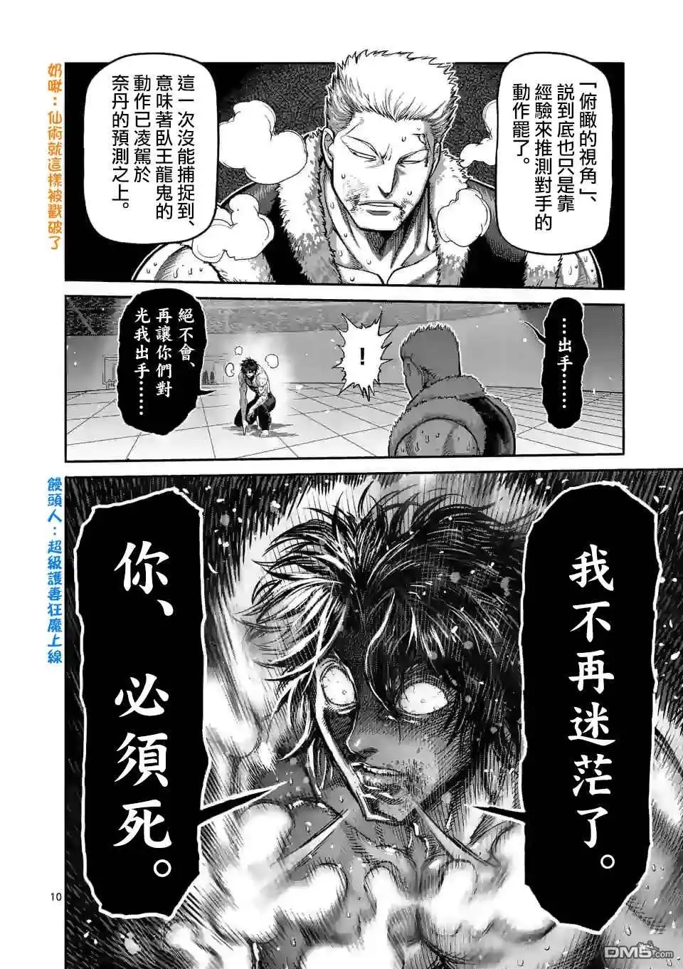 《拳愿奥米伽》第85话 恭喜你 第10页