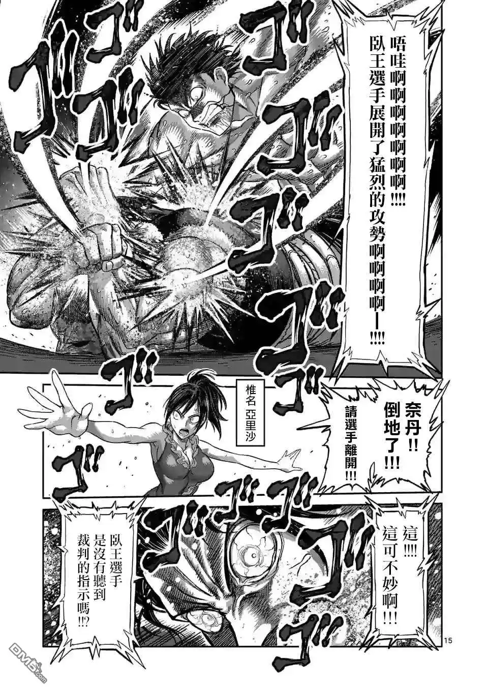 《拳愿奥米伽》第85话 恭喜你 第15页