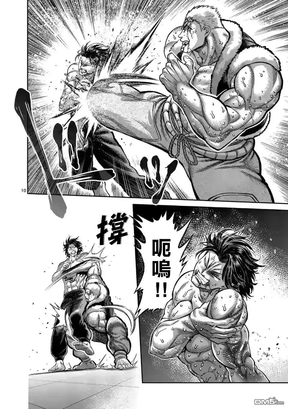 《拳愿奥米伽》第86话 都是你的错 第10页