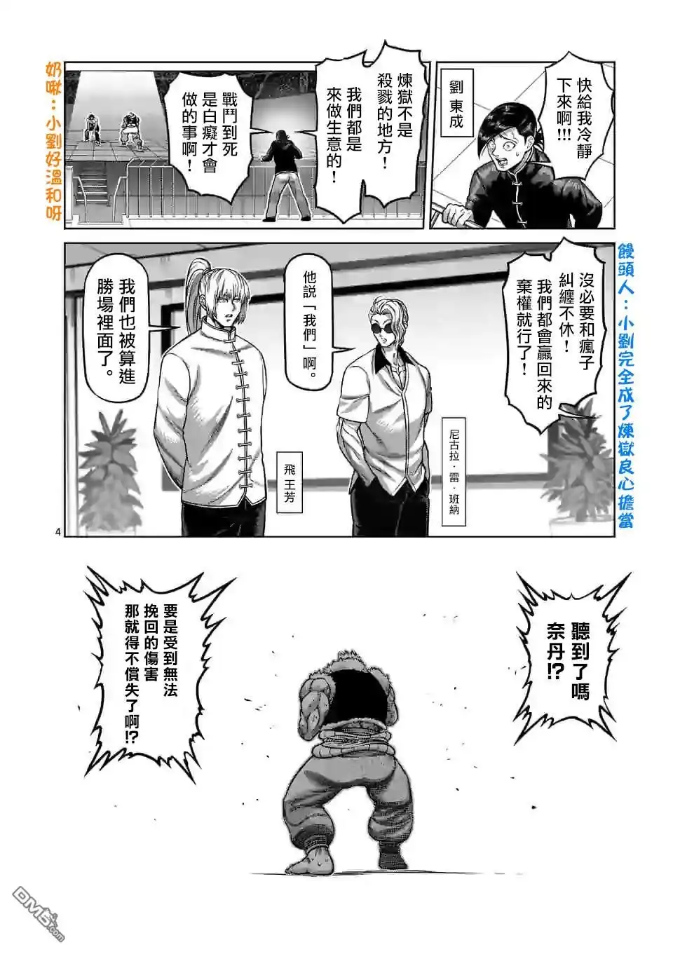 《拳愿奥米伽》第86话 都是你的错 第4页