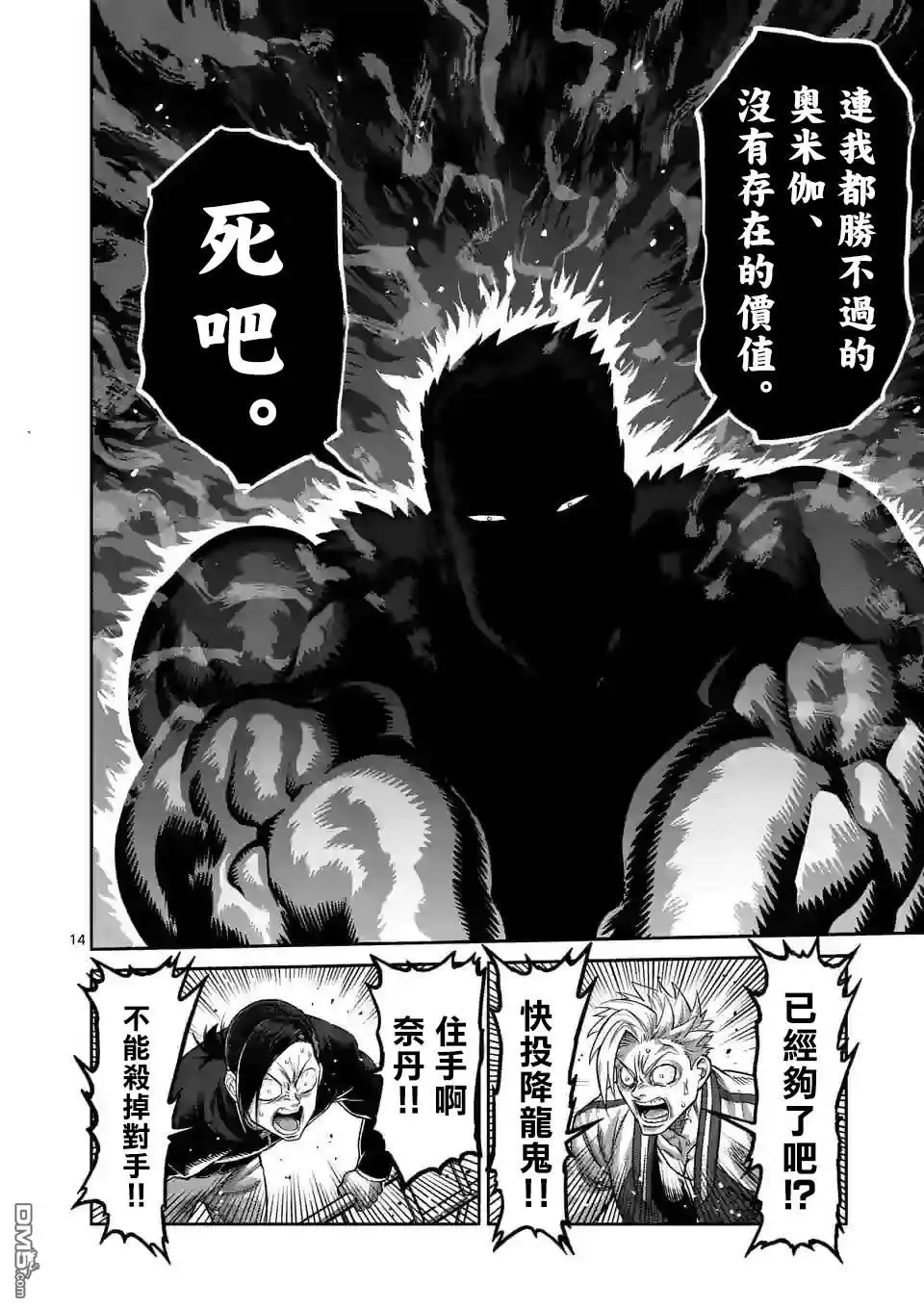 《拳愿奥米伽》第86话 都是你的错 第14页