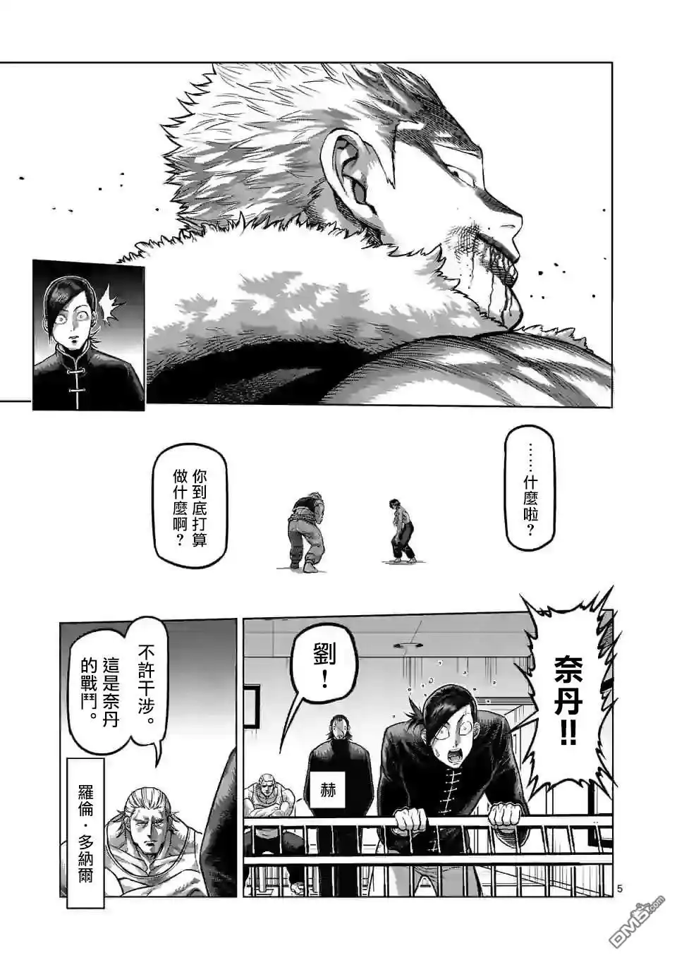 《拳愿奥米伽》第86话 都是你的错 第5页