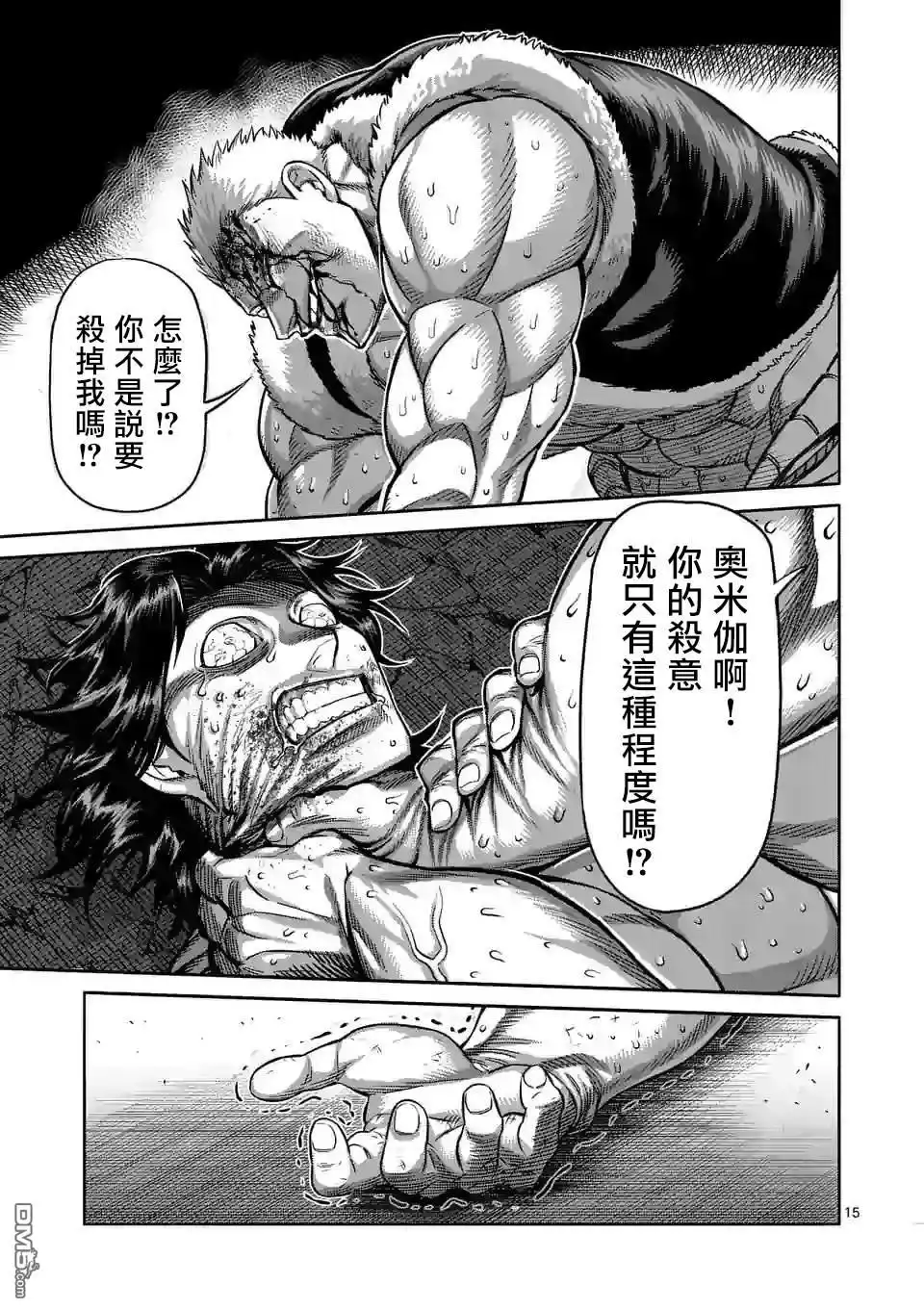 《拳愿奥米伽》第86话 都是你的错 第15页