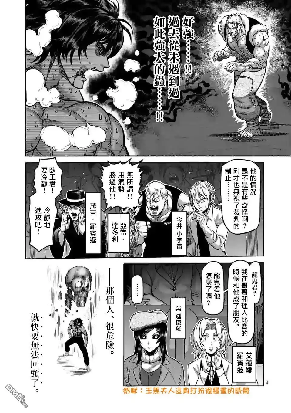 《拳愿奥米伽》第86话 都是你的错 第3页