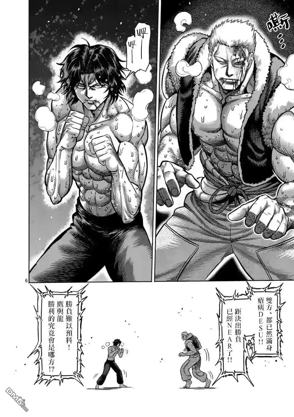 《拳愿奥米伽》第86话 都是你的错 第6页