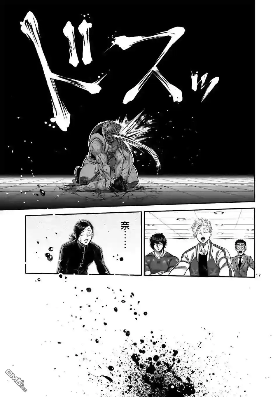 《拳愿奥米伽》第86话 都是你的错 第17页