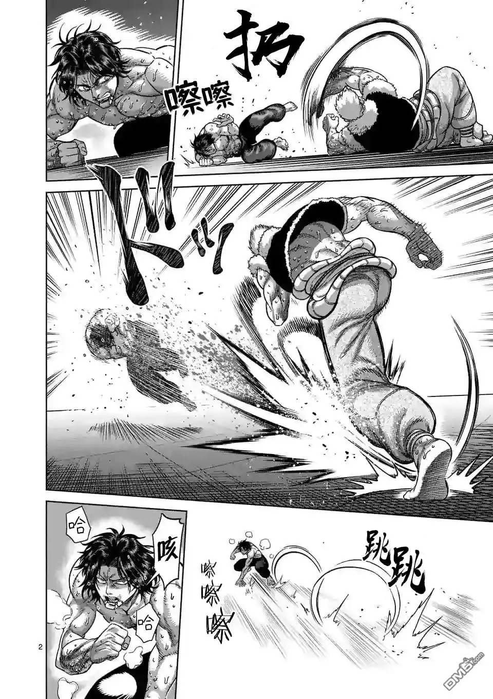 《拳愿奥米伽》第86话 都是你的错 第2页