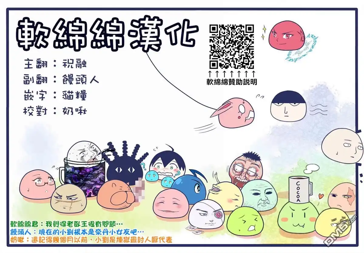 《拳愿奥米伽》第86话 都是你的错 第19页