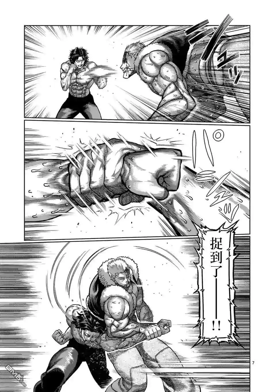 《拳愿奥米伽》第86话 都是你的错 第7页