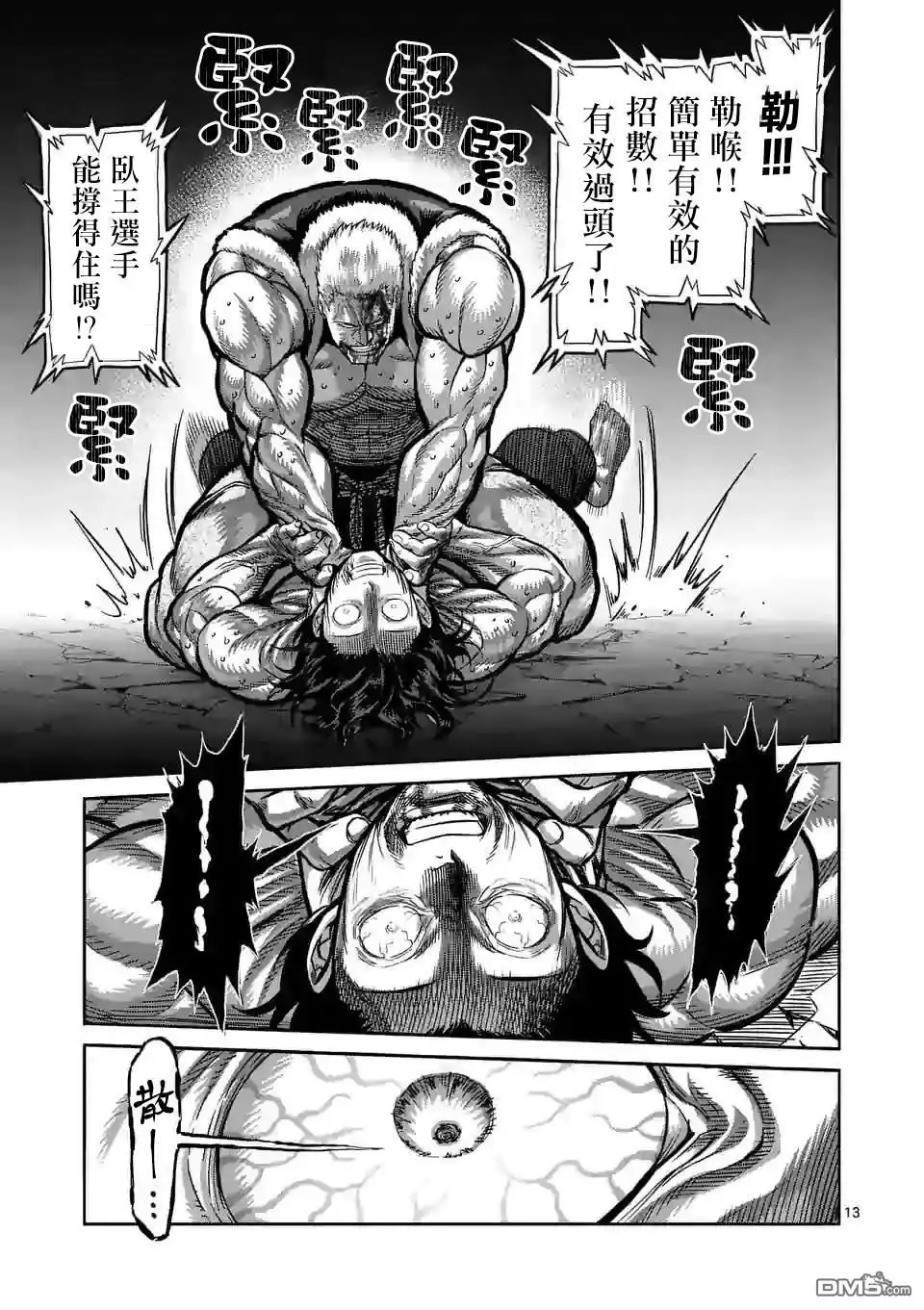 《拳愿奥米伽》第86话 都是你的错 第13页