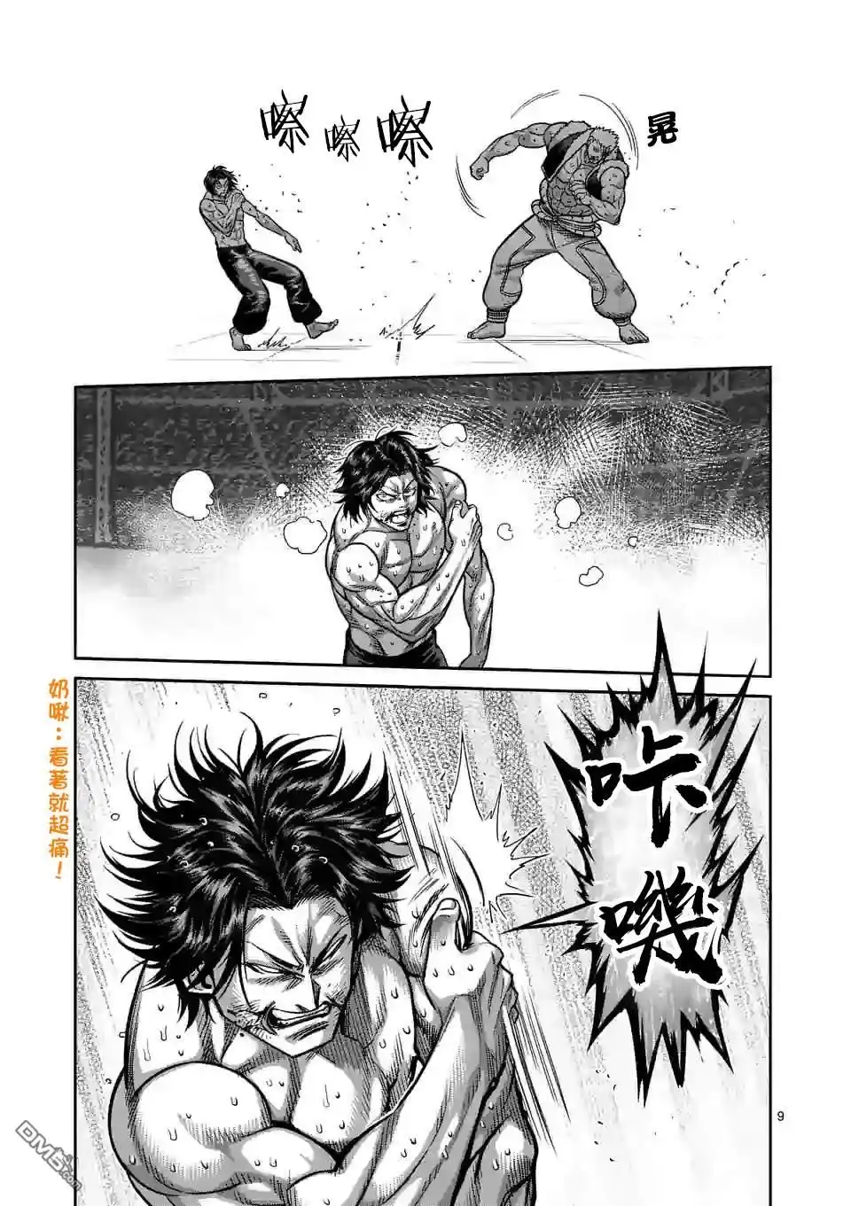 《拳愿奥米伽》第86话 都是你的错 第9页