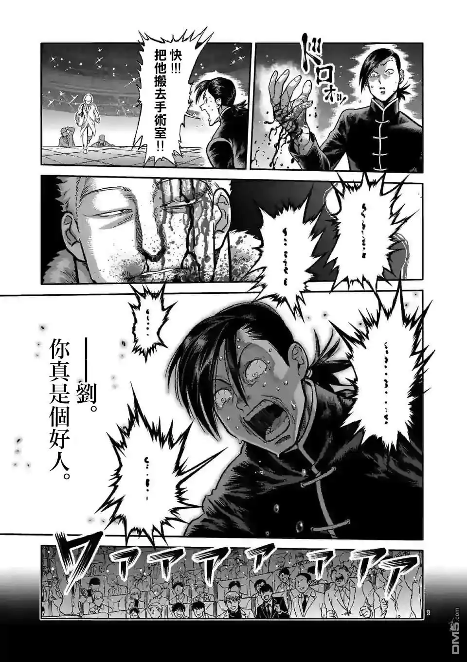 《拳愿奥米伽》第87话 飞向苍穹 第9页