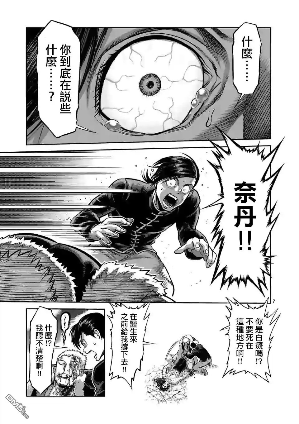 《拳愿奥米伽》第87话 飞向苍穹 第7页
