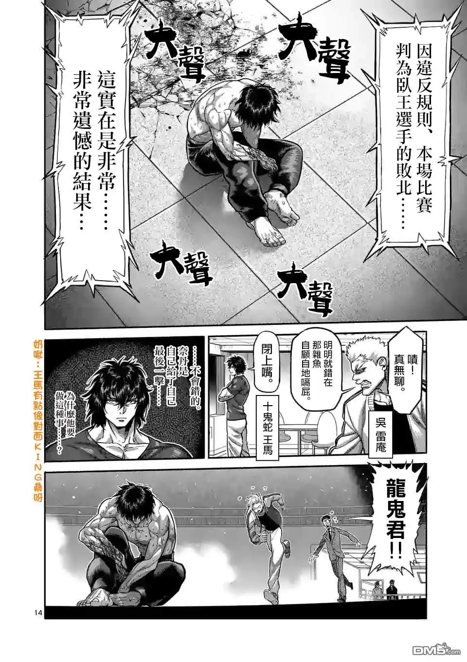 《拳愿奥米伽》第87话 飞向苍穹 第14页