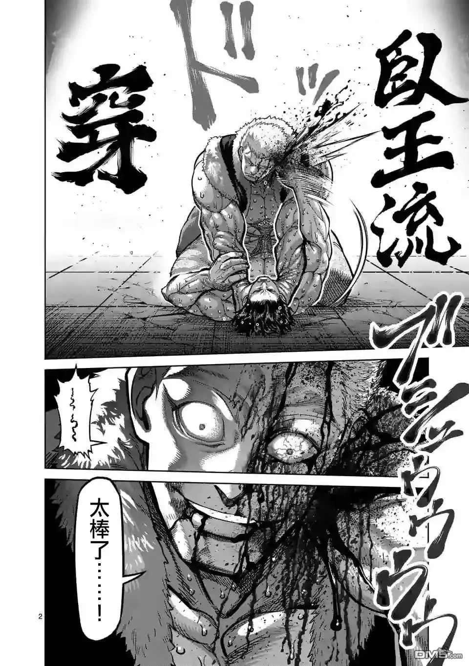 《拳愿奥米伽》第87话 飞向苍穹 第2页