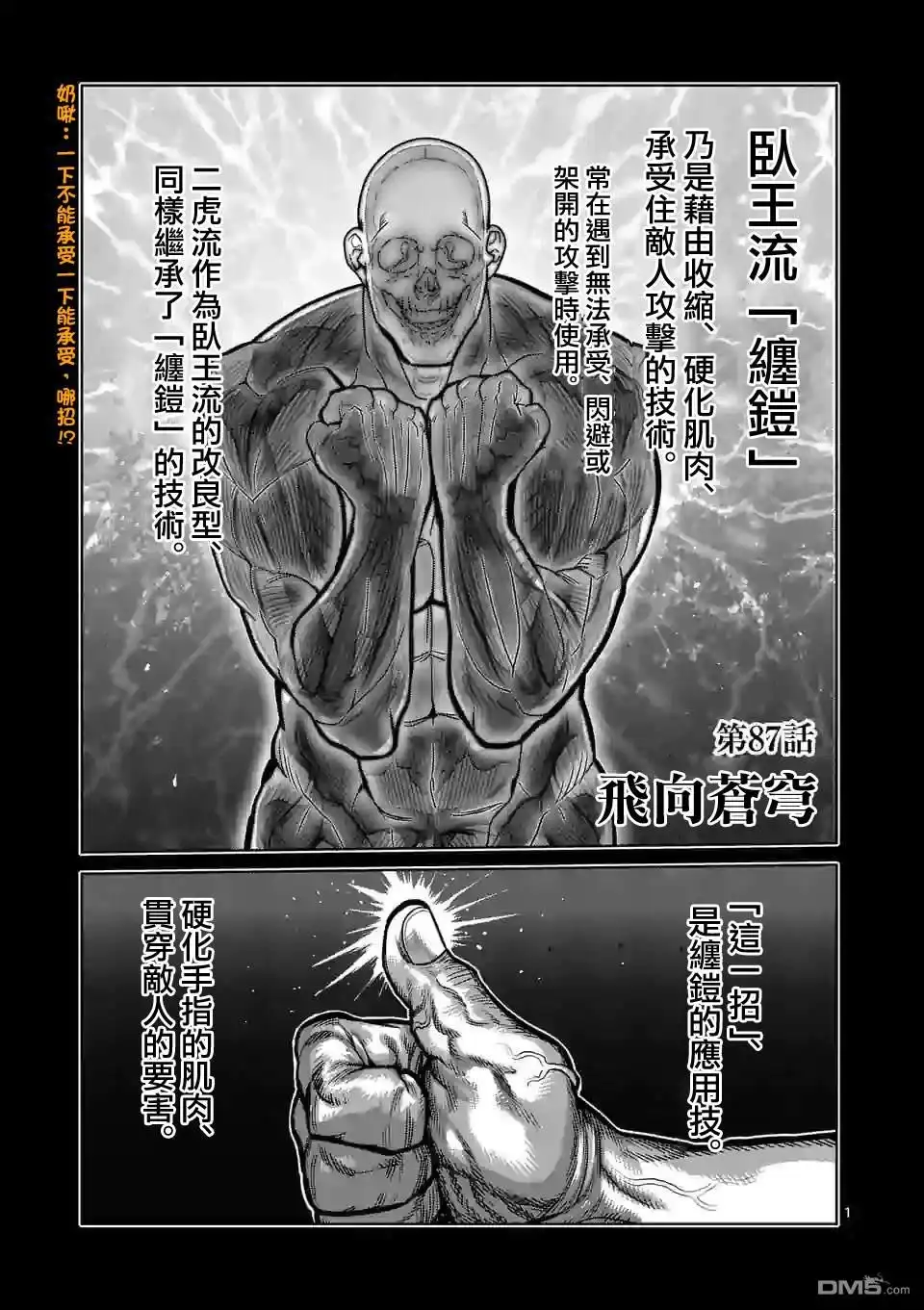 《拳愿奥米伽》第87话 飞向苍穹 第1页