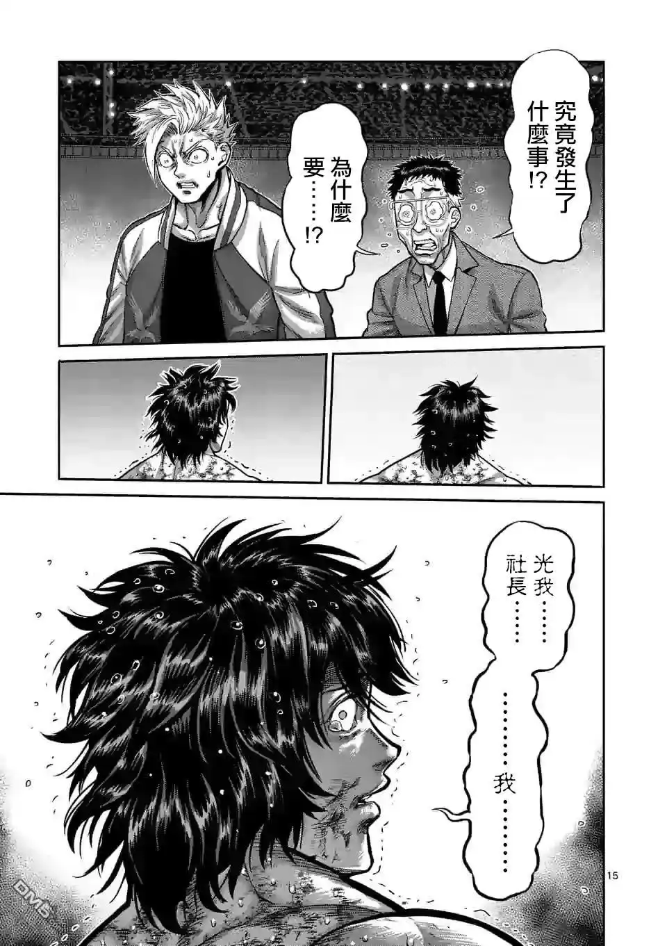 《拳愿奥米伽》第87话 飞向苍穹 第15页