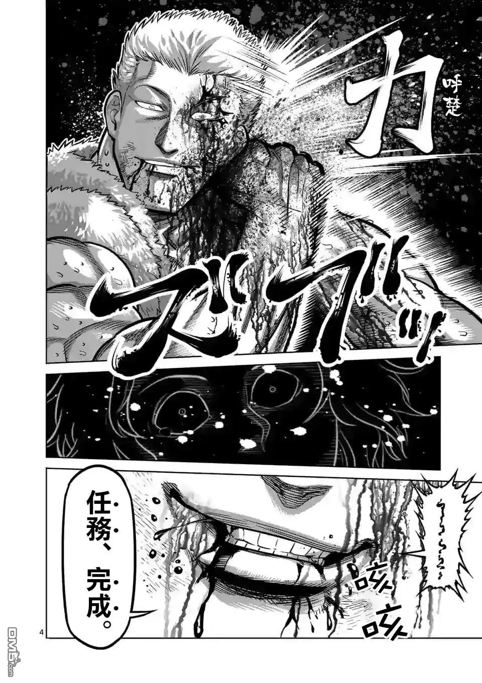 《拳愿奥米伽》第87话 飞向苍穹 第4页