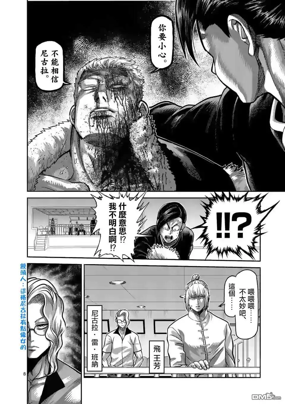 《拳愿奥米伽》第87话 飞向苍穹 第8页