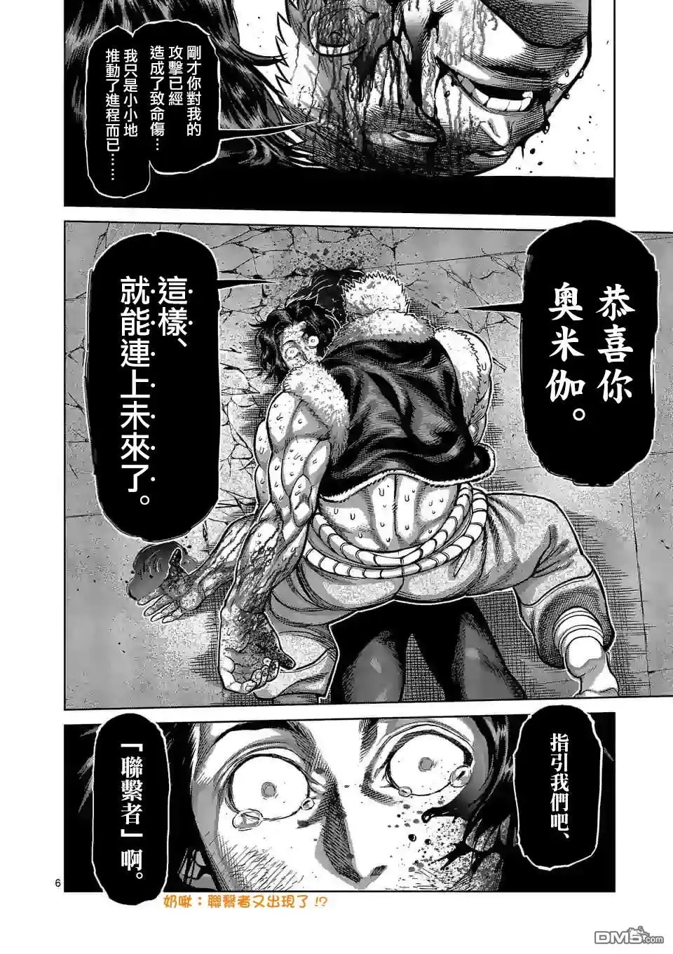 《拳愿奥米伽》第87话 飞向苍穹 第6页
