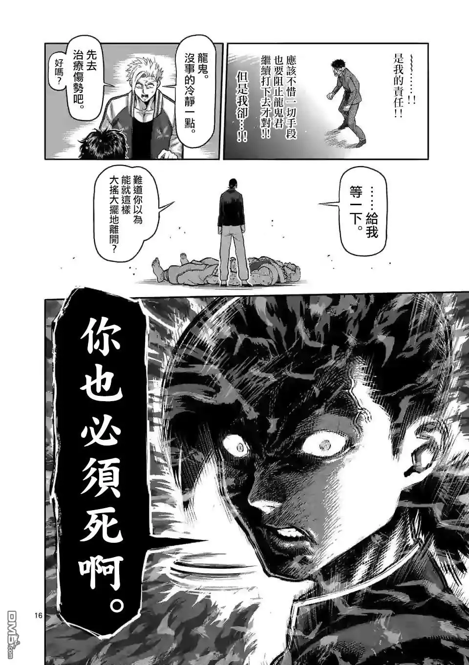 《拳愿奥米伽》第87话 飞向苍穹 第16页