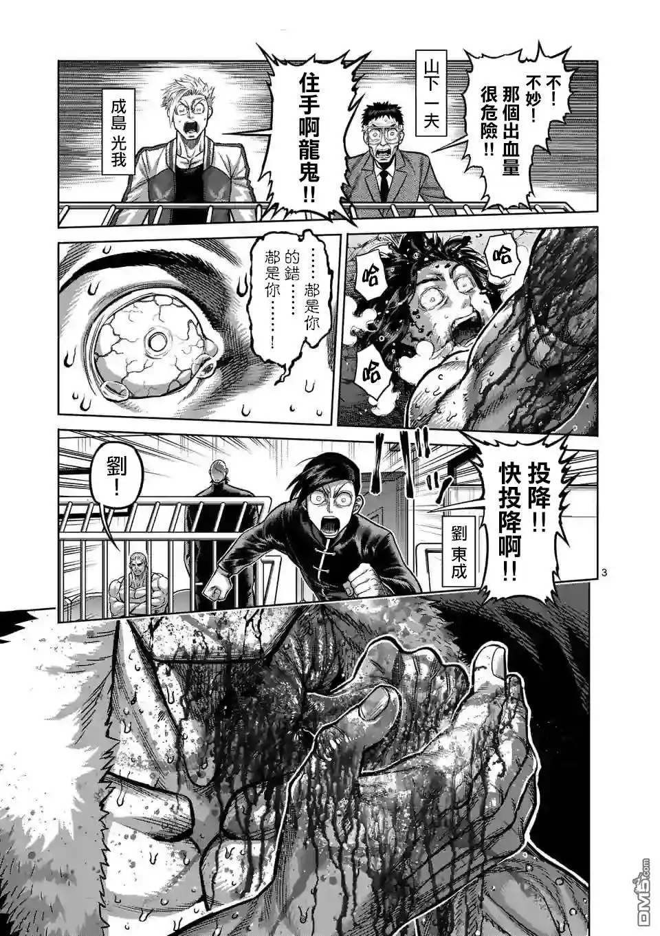 《拳愿奥米伽》第87话 飞向苍穹 第3页
