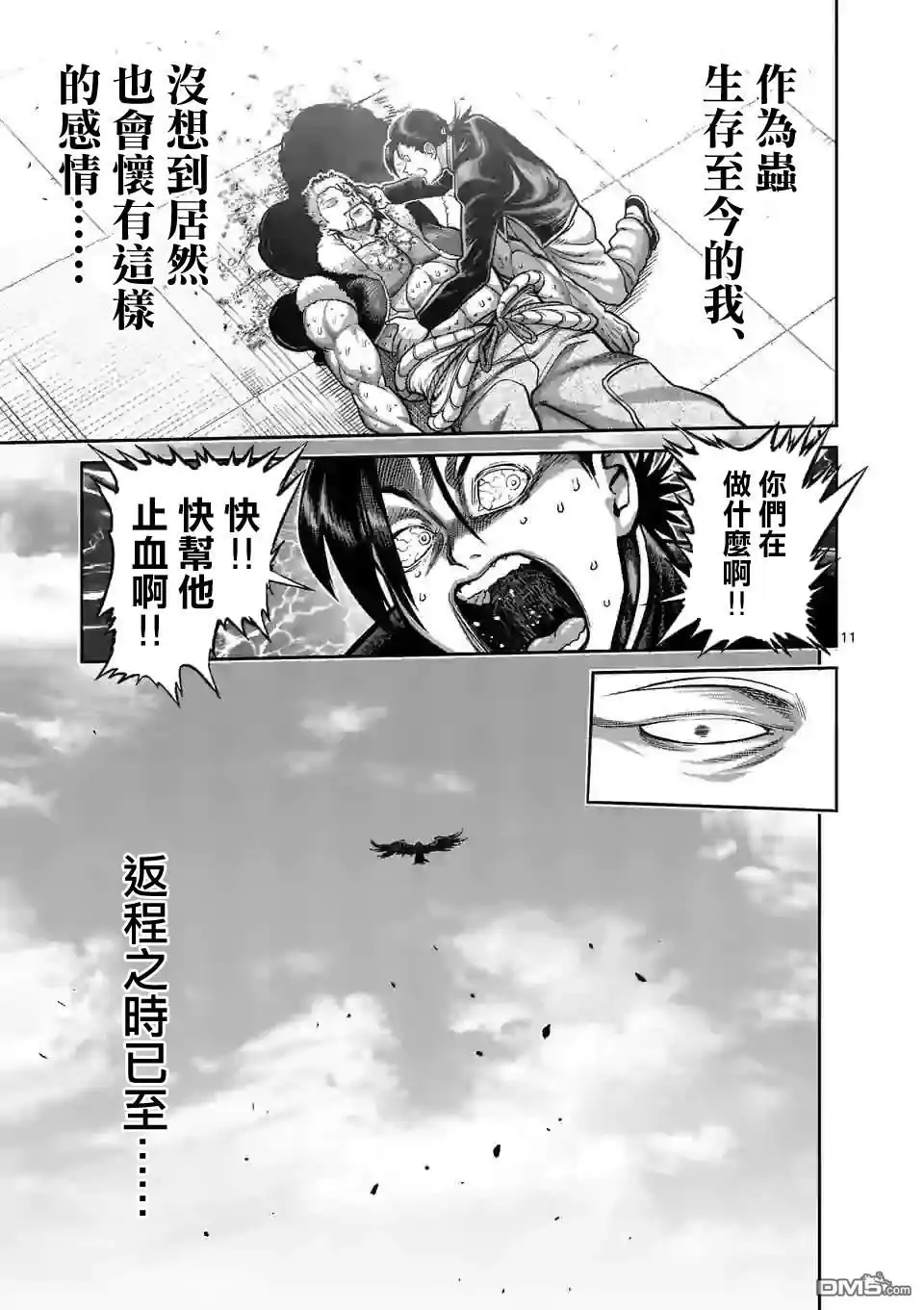 《拳愿奥米伽》第87话 飞向苍穹 第11页