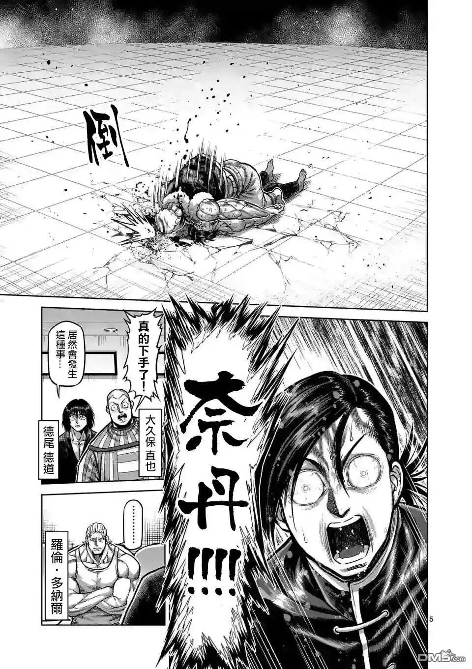 《拳愿奥米伽》第87话 飞向苍穹 第5页