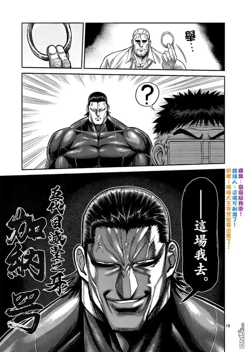 《拳愿奥米伽》第88话 一触即发 第19页