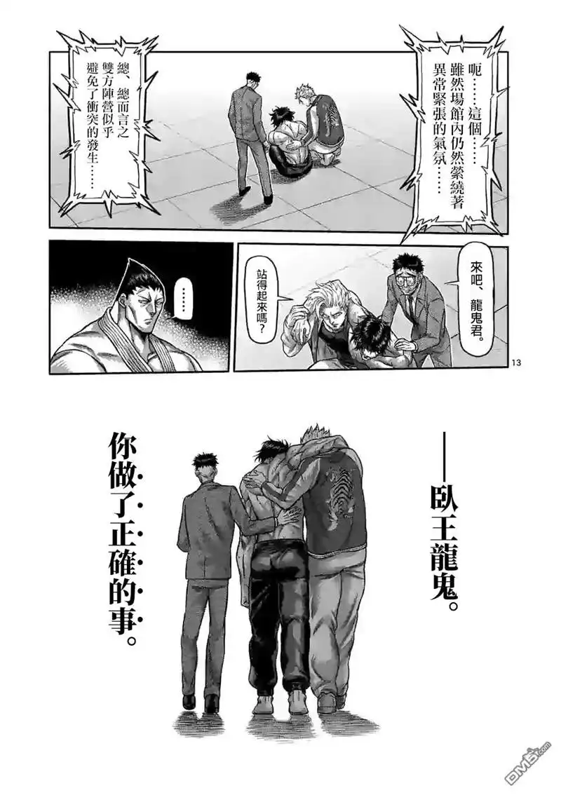 《拳愿奥米伽》第88话 一触即发 第13页