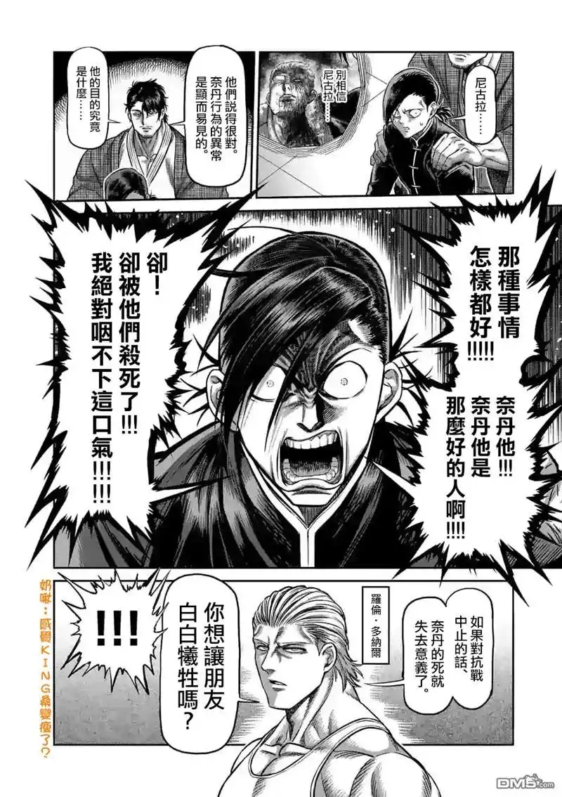 《拳愿奥米伽》第88话 一触即发 第8页