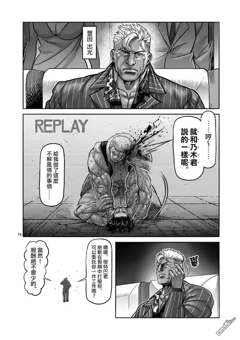 《拳愿奥米伽》第88话 一触即发 第16页