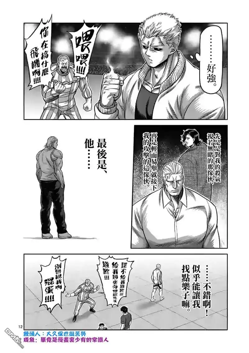 《拳愿奥米伽》第88话 一触即发 第12页