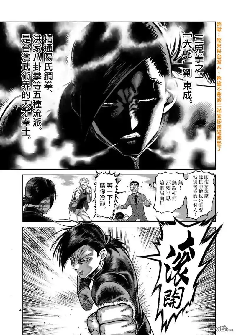 《拳愿奥米伽》第88话 一触即发 第4页