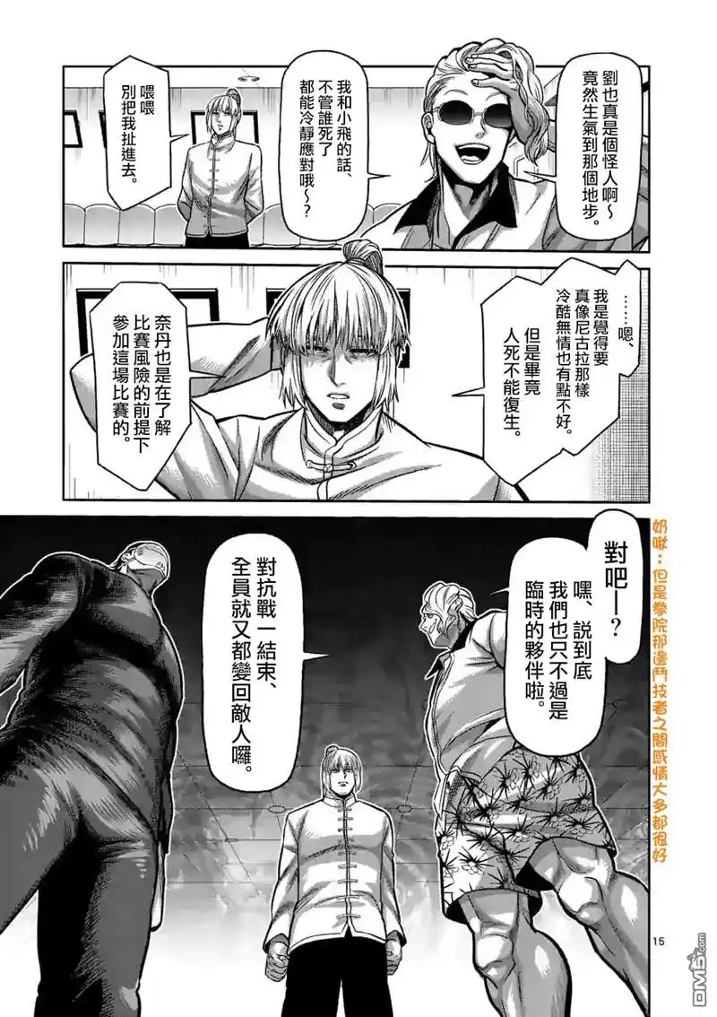 《拳愿奥米伽》第88话 一触即发 第15页