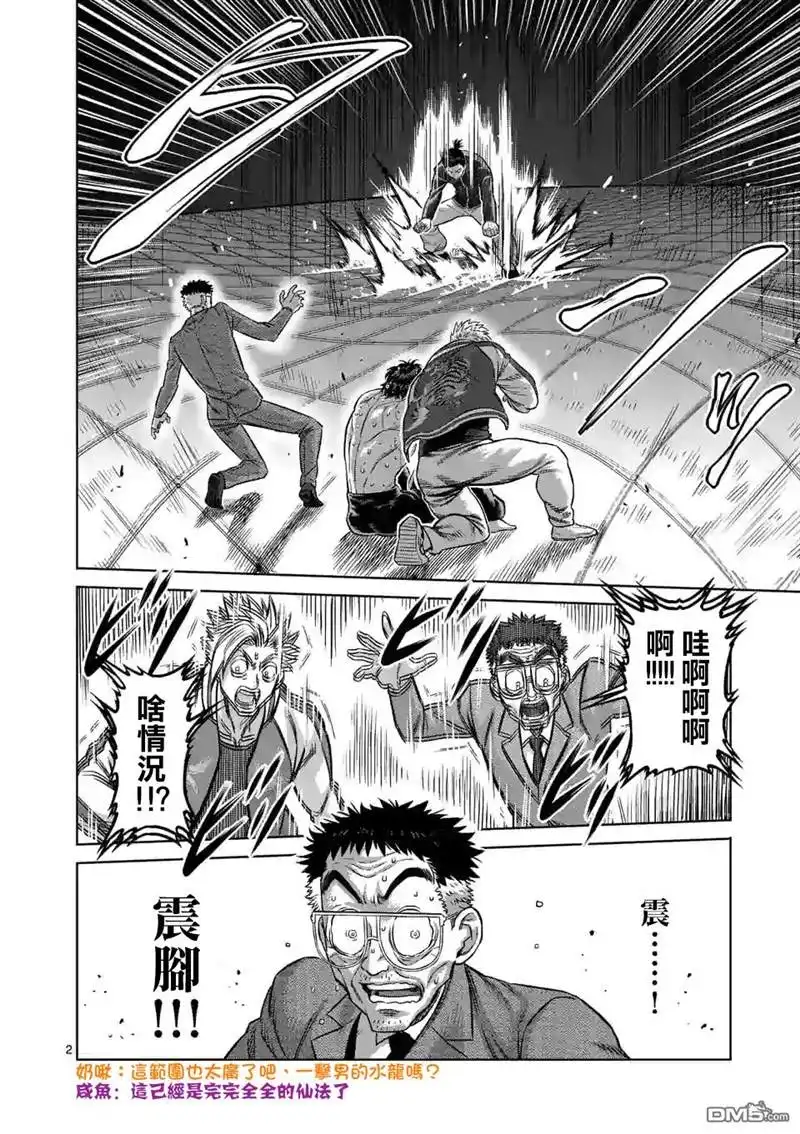 《拳愿奥米伽》第88话 一触即发 第2页