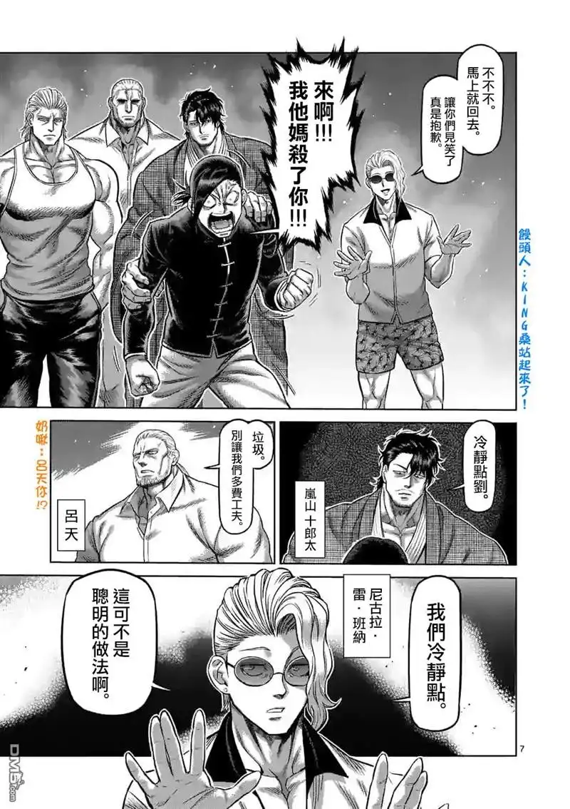 《拳愿奥米伽》第88话 一触即发 第7页