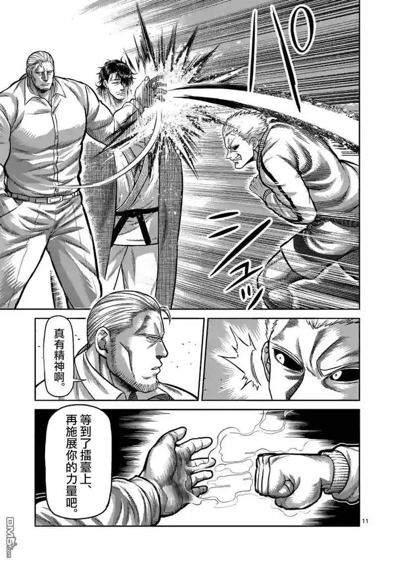 《拳愿奥米伽》第88话 一触即发 第11页