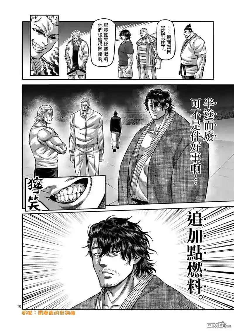 《拳愿奥米伽》第88话 一触即发 第10页
